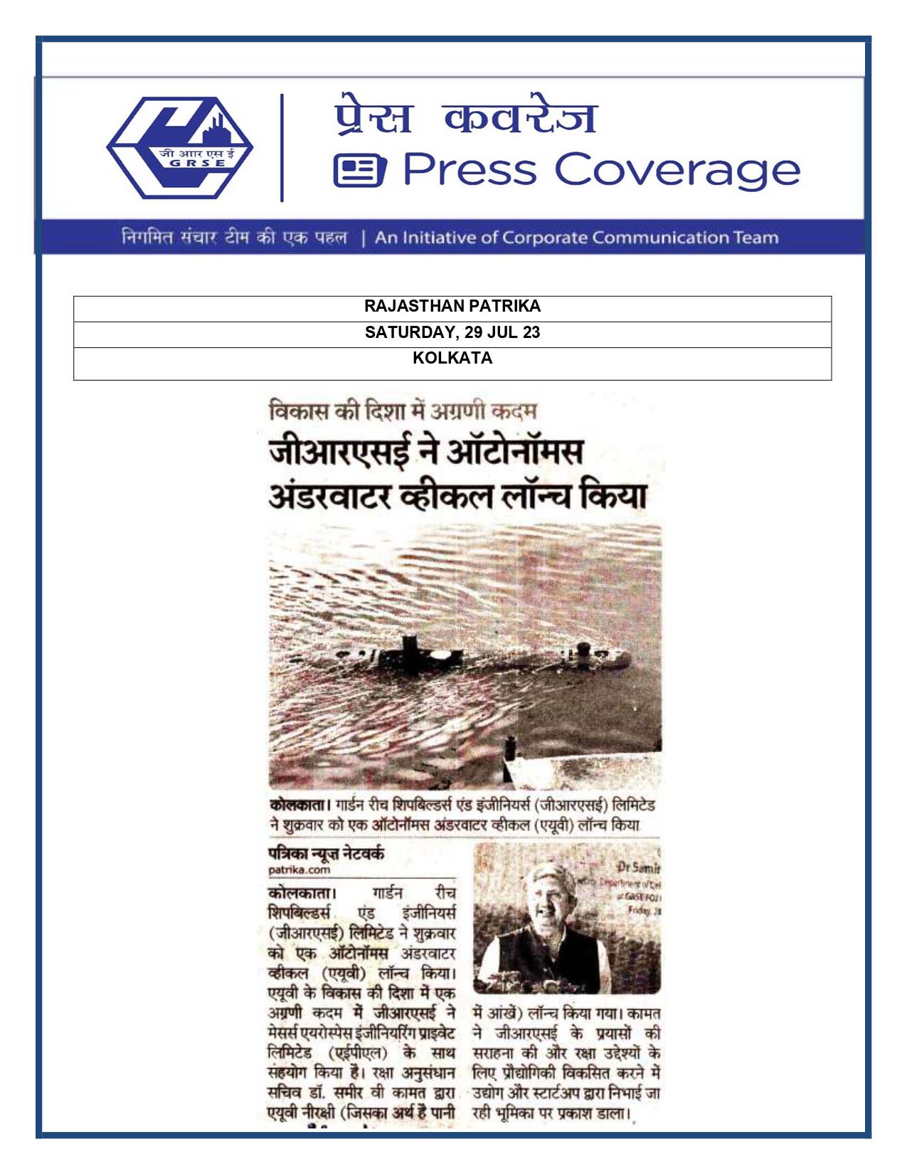 Press Coverage : Rajsthan Patrika, 29 Jul 23 : GRSE launches Autonomous Underwater Vehicle